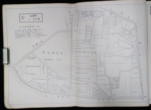 S111 戦後 昭和32年 歴史郷土資料【東京都商店住宅地図 千代田区／丸の内 東京駅 永田町 麹町・鉄道路線 停車場 商店名 丁目 商社／49頁】の画像5