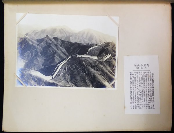 S150 戦前 昭和期 歴史郷土資料【亜東印画集・まとめ54点／中国 支那 朝鮮 満洲 蒙古 南京城 ロシア町埠頭・ 阿片 煙草 文化風俗／写真多】の画像5