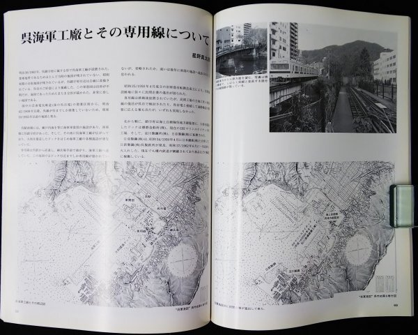 S227 戦後 平成20年 鉄道資料【レイル No64.65・プレス.アイゼンバーン まとめ2点／東海道新幹線 旧呉海軍工廠・機関車 車両 路線 停車場】の画像7