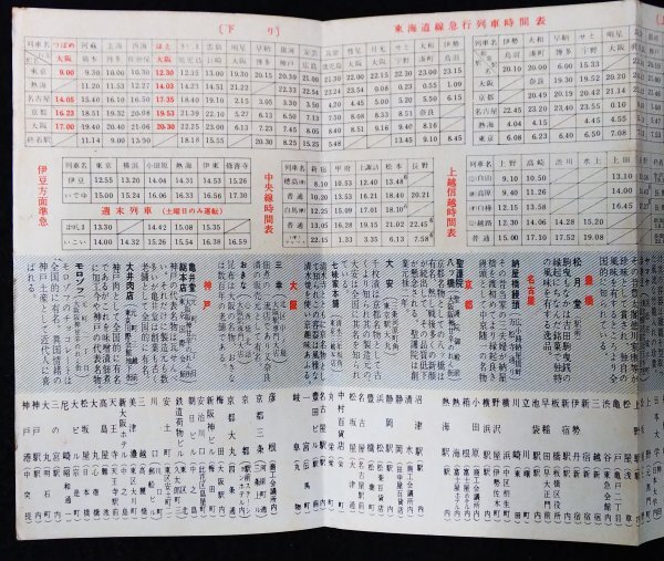 S180 war after Showa era 29 year railroad materials [ card type row car another hour table 1954* summarize 14 point | National Railways JNR.....* express route map . car place sightseeing hot spring inn | coloring ]