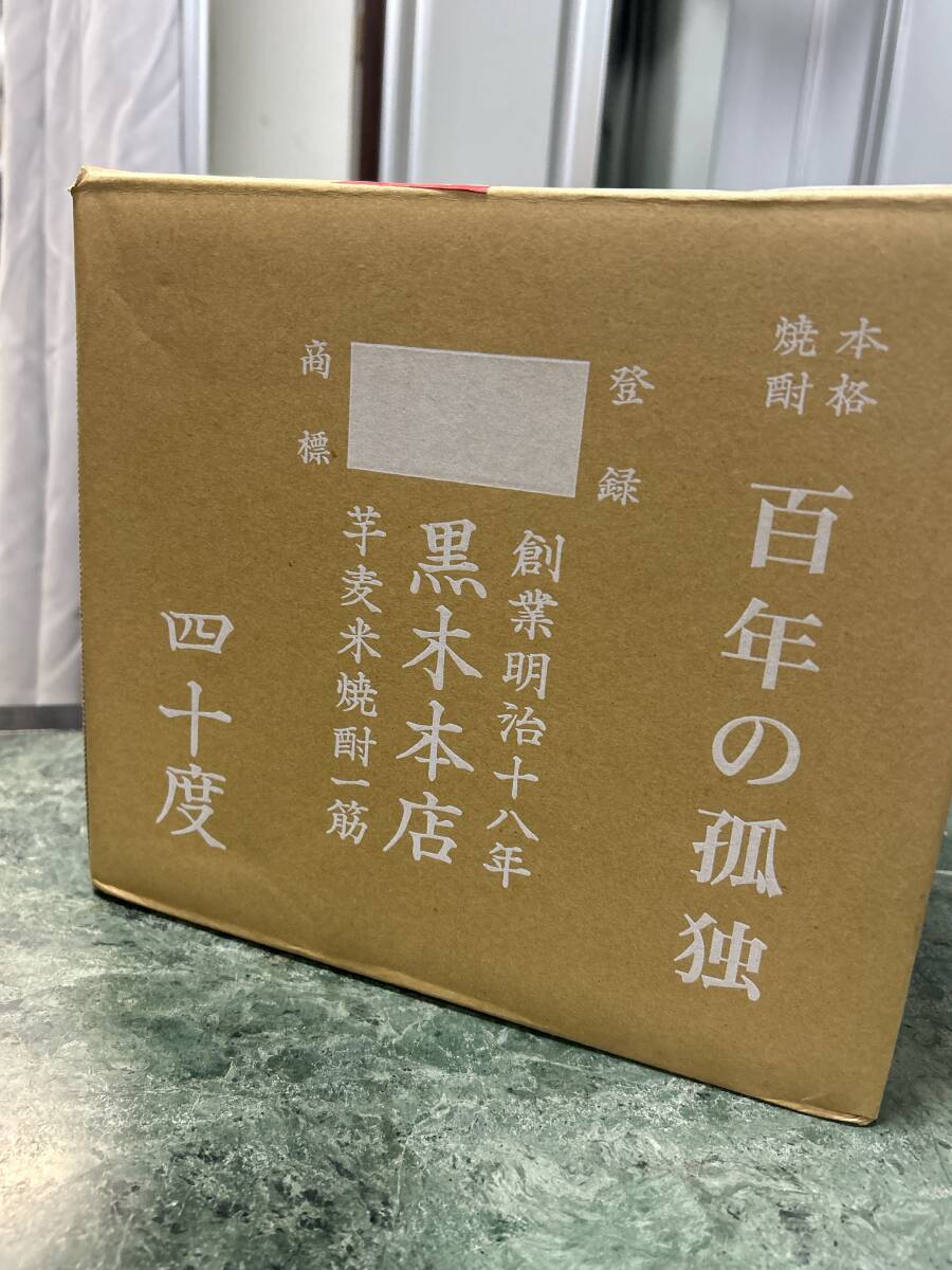 百年の孤独 黒木本店 未開封 ６本セット 贈答用の画像1