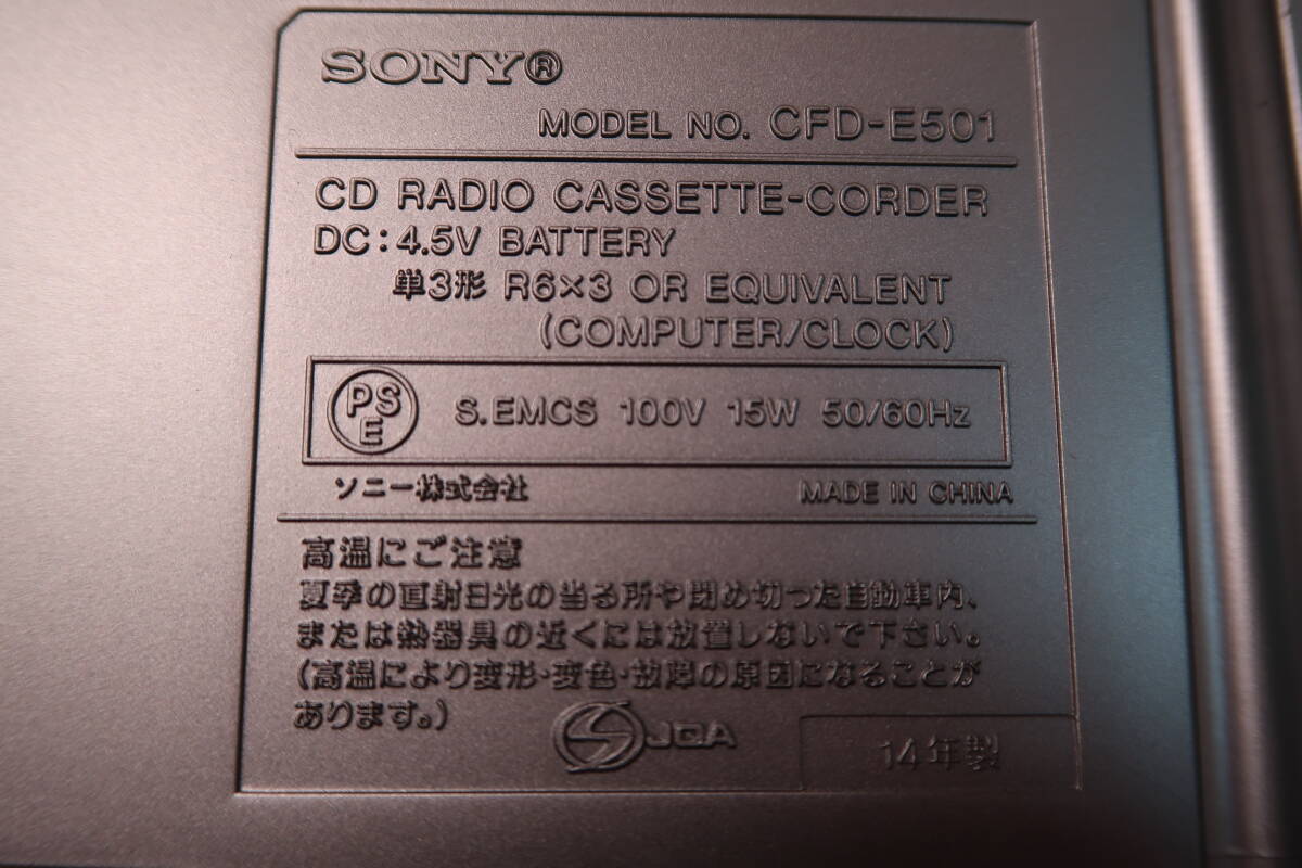 ★【送料無料】SONY　CDラジオカセットコーダー　CFD-E501　ジャンク品★_画像5
