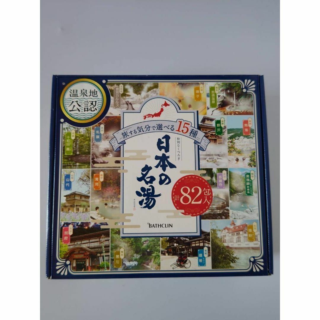 バスクリン日本の名湯温泉入浴剤 疲労回復旅する気分で選べる 15 種類40包の画像4