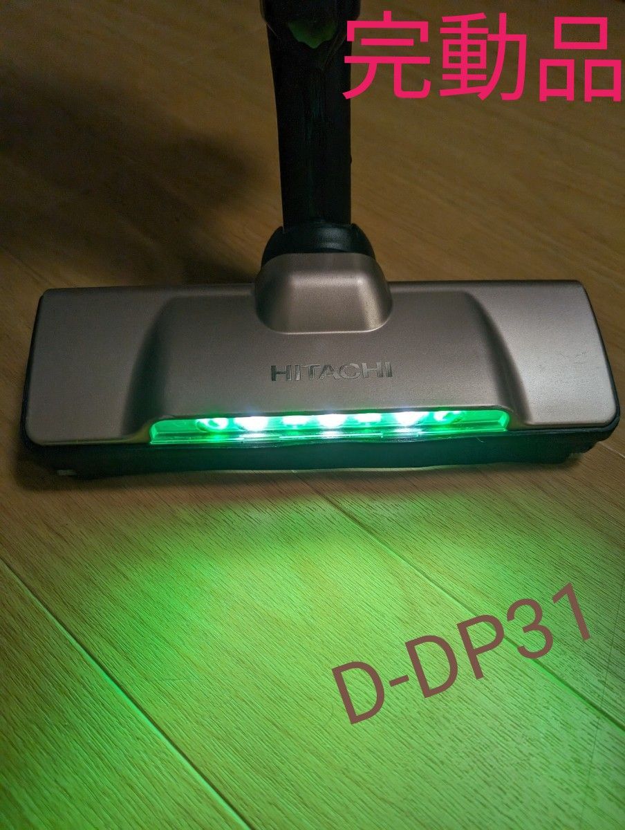 【完動品】日立　スティッククリーナーヘッド　D-DP31