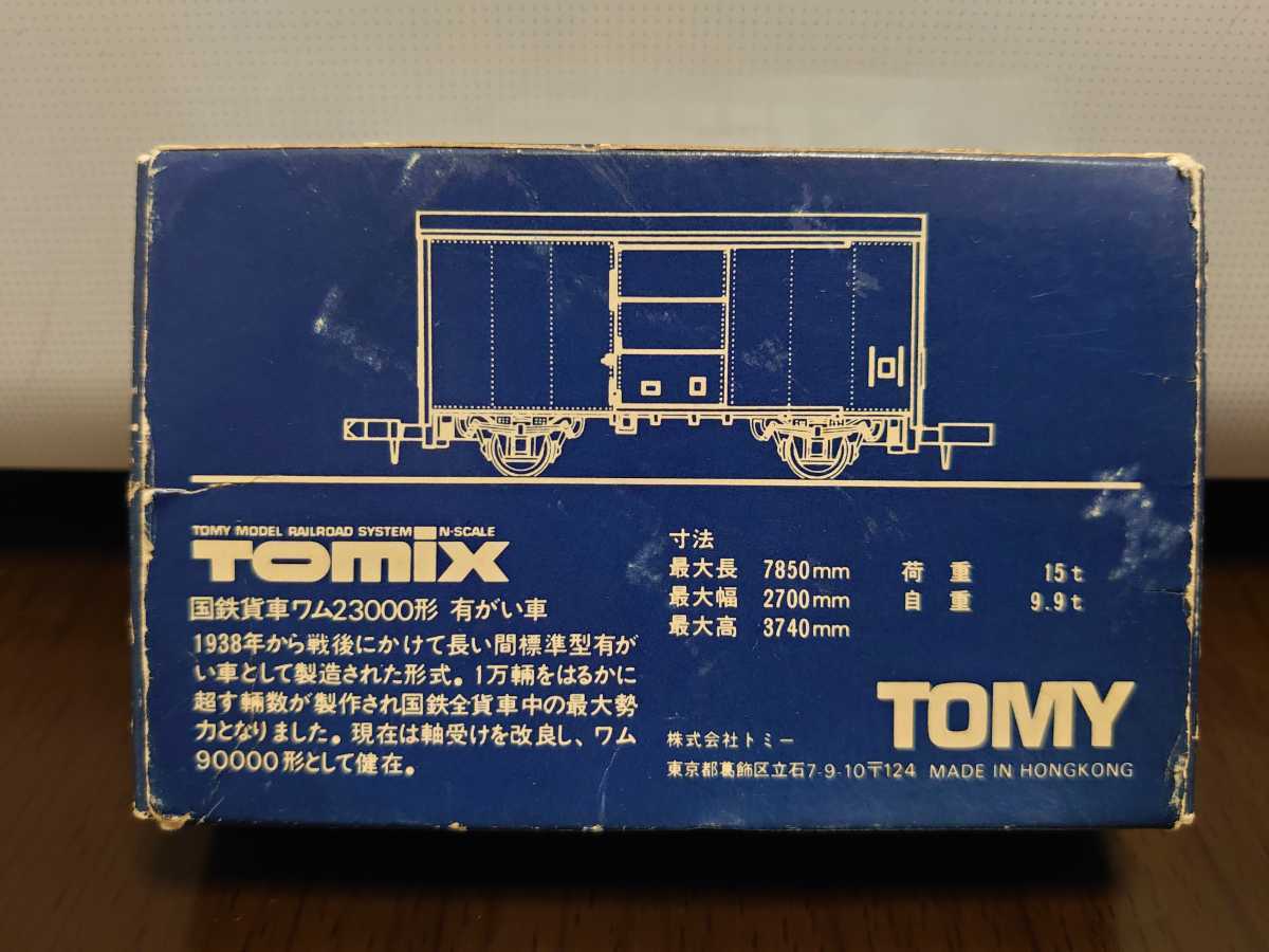 トミックス tomix 2712 国鉄貨車 ワム23000形 23361_画像8