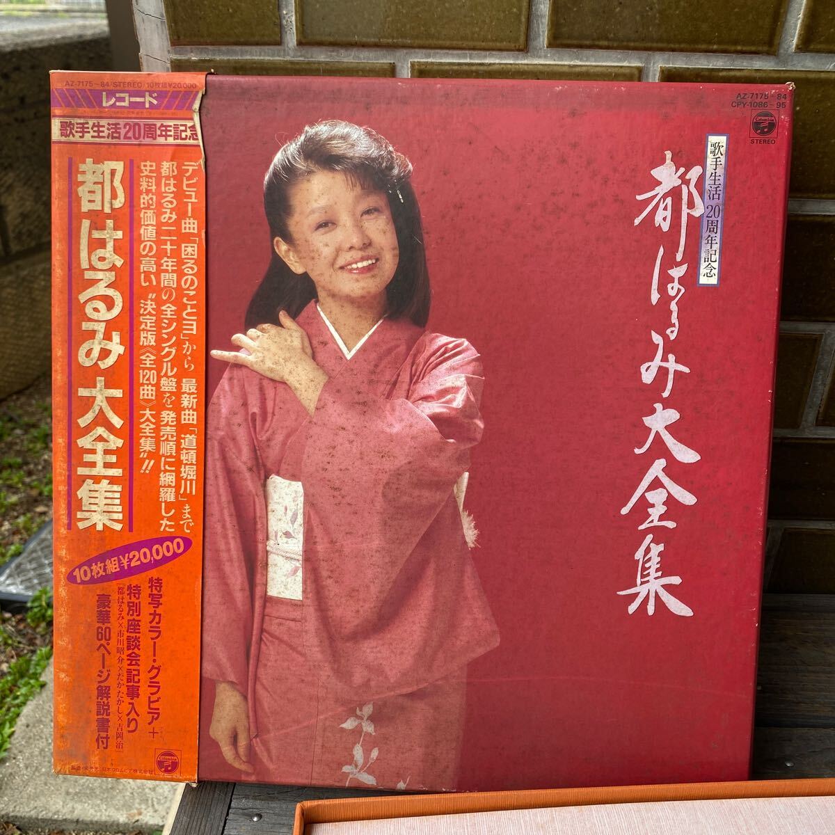 都はるみ 歌手生活20周年記念 都はるみ大全集 レコード10枚組 帯付き　サイン入　LP シミあり　nb_画像5