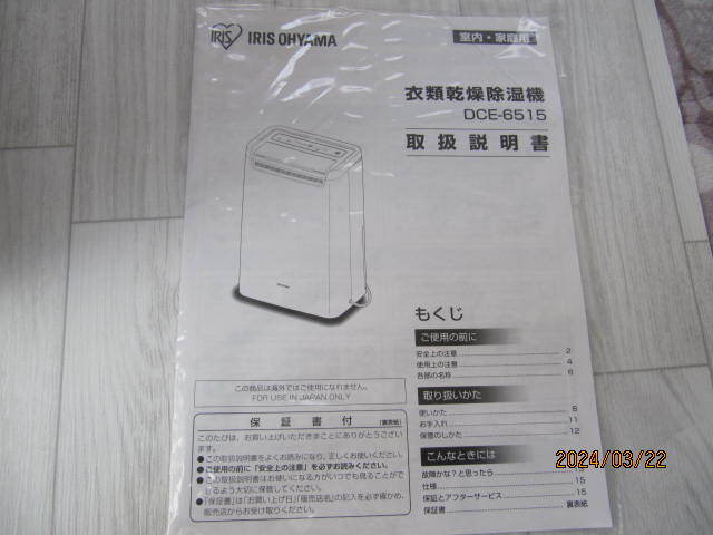  Iris o-yamaIRIS OHYAMA clothes dry dehumidifier DCE-6515 (5 times only use )