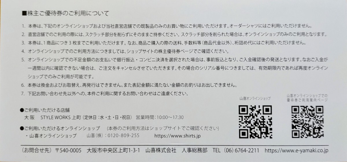 山喜株式会社 1,000円分株主優待券 1枚  有効期限 2024年5月31日 山喜 株主優待 YAMAKIの画像2