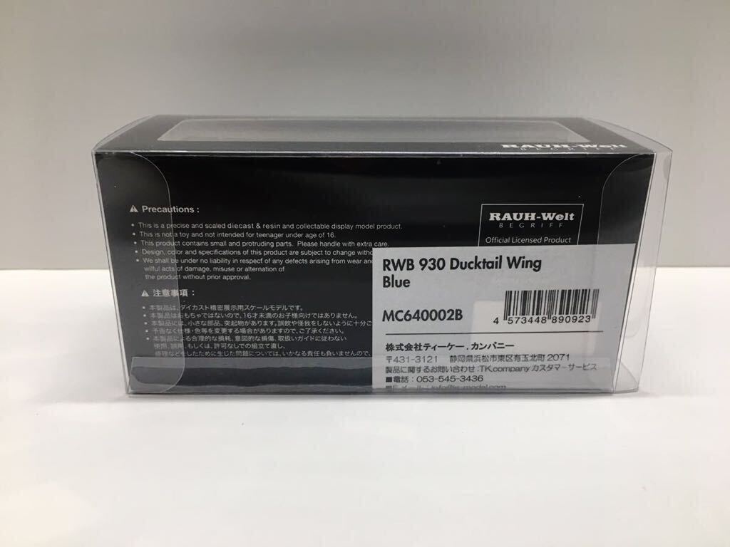 1/64 RWB 930 Ducktail Wing Blue MC640002B モデルコレクト_画像5