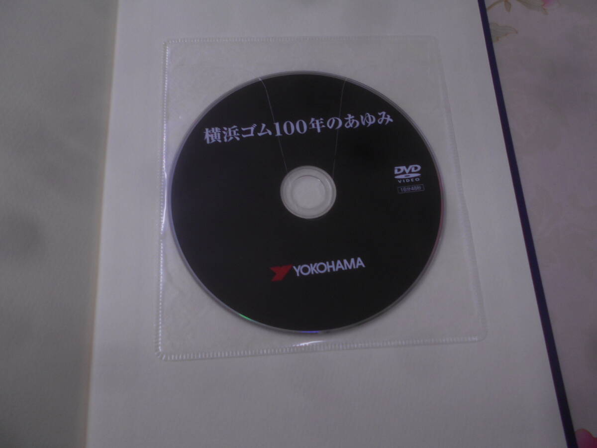 9Y★／横浜ゴム100年史 DVD付きの画像4