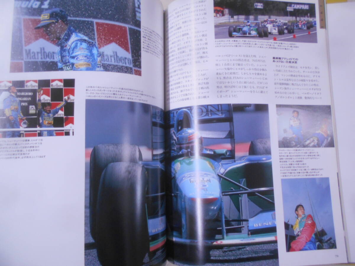 9Z★／F1全史 1971年-1995年 5冊セット F1グランプリ 総集編 フェラーリ・マクラーレン・ホンダ・メルセデスの画像7