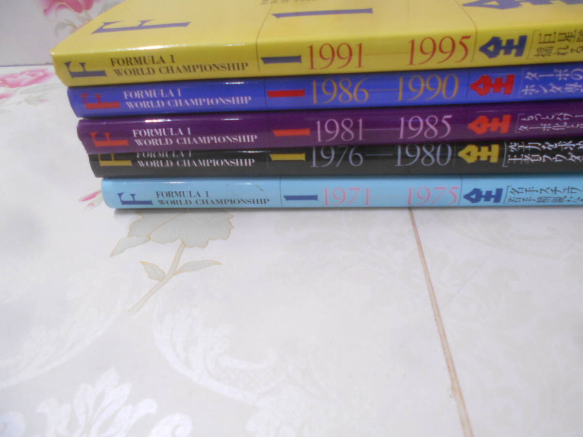 9Z★／F1全史 1971年-1995年 5冊セット F1グランプリ 総集編 フェラーリ・マクラーレン・ホンダ・メルセデスの画像2