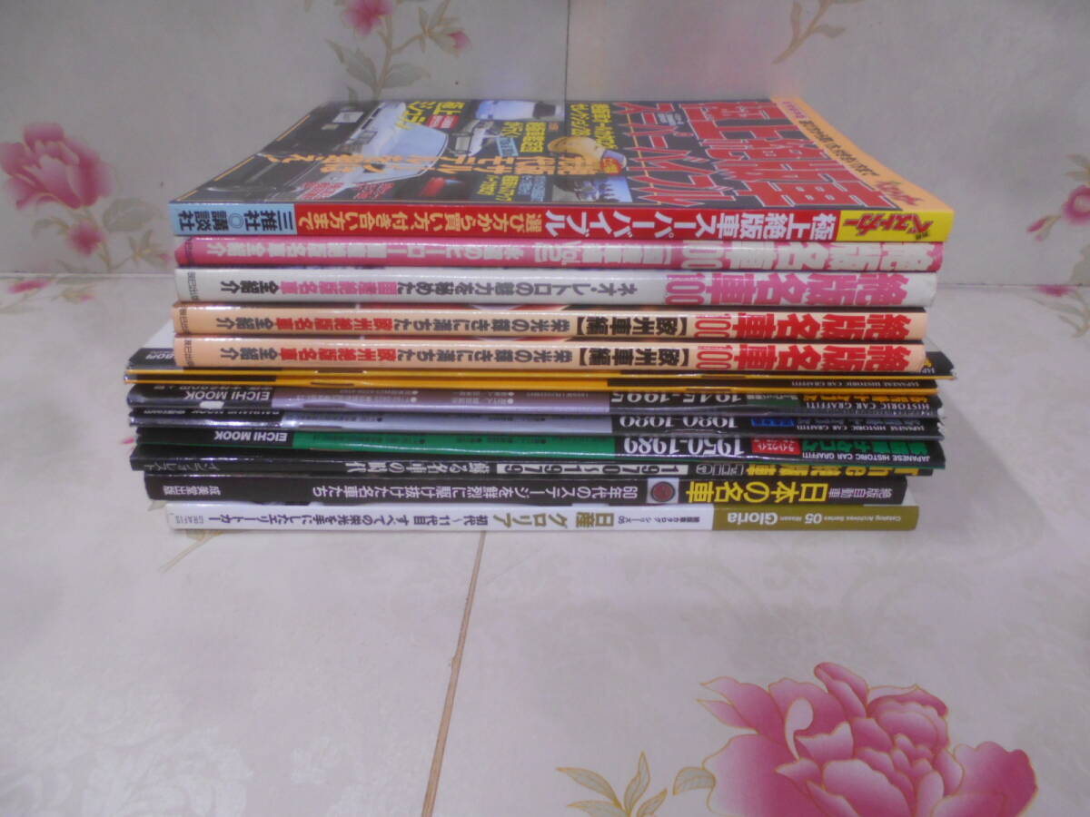9J★/絶版車関連雑誌まとめて13冊セット 絶版車カタログ/絶版名車100/+極上絶版車スーパーバイブルほか ダブり有りの画像1