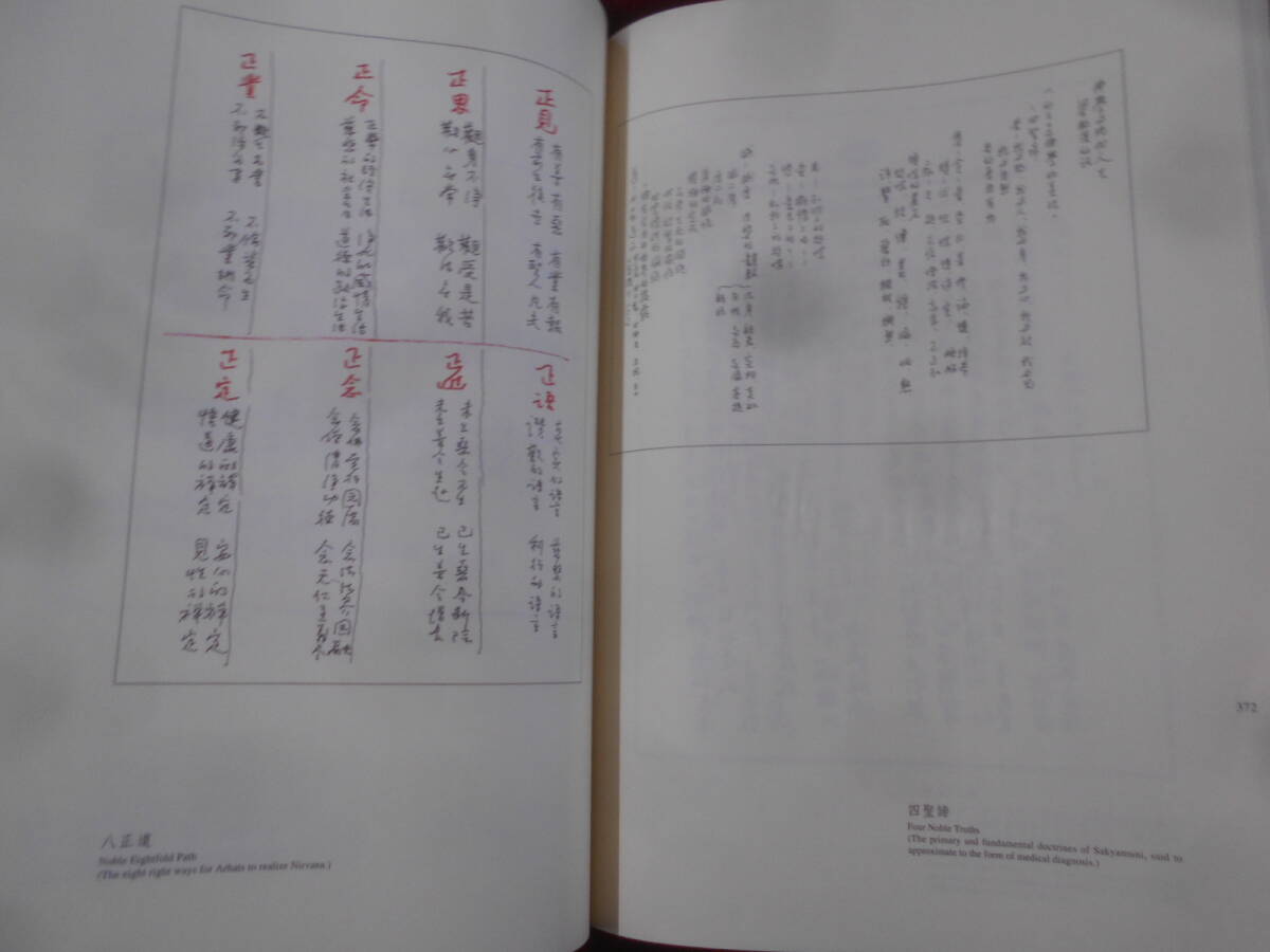 9◎○/中国書/覚有情　星雲大師墨跡/To Enlinghten Sentient Beings　2005年初版/佛光山宗委會_画像4