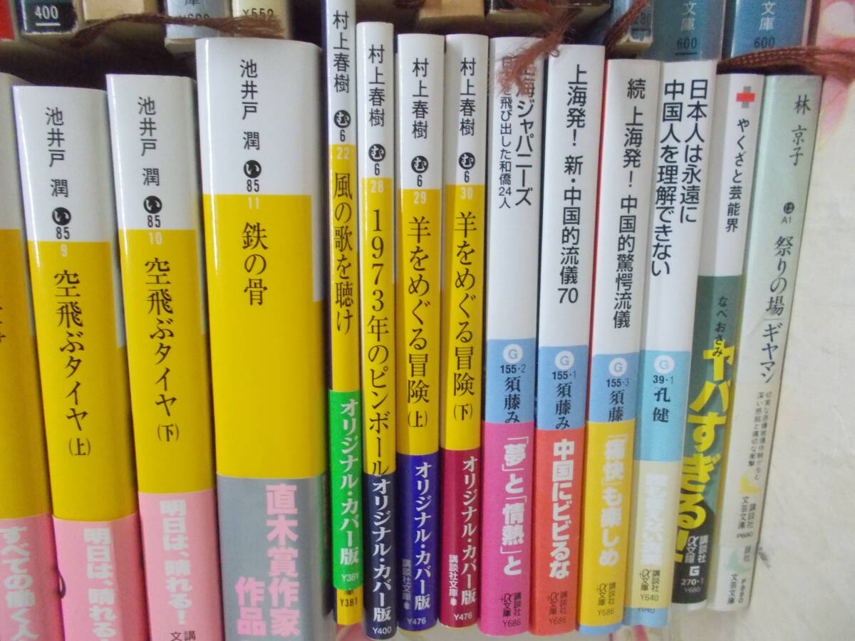 16◎○/講談社文庫・新潮文庫・文春文庫・岩波文庫・中公文庫ほか約80冊まとめて/池井戸潤村上春樹宮部みゆきドストエフスキー他_画像7