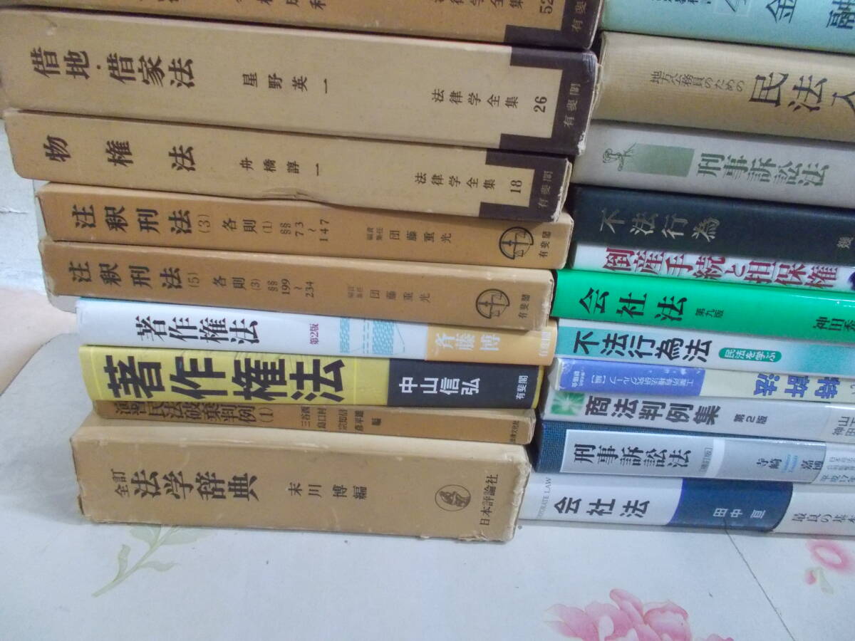 20◎★/法律の本まとめて37冊セット　法律学全集/現代憲法講義/外国法の調べ方/星野英一/民法総則/刑法/行政法/不動産法ほか_画像3