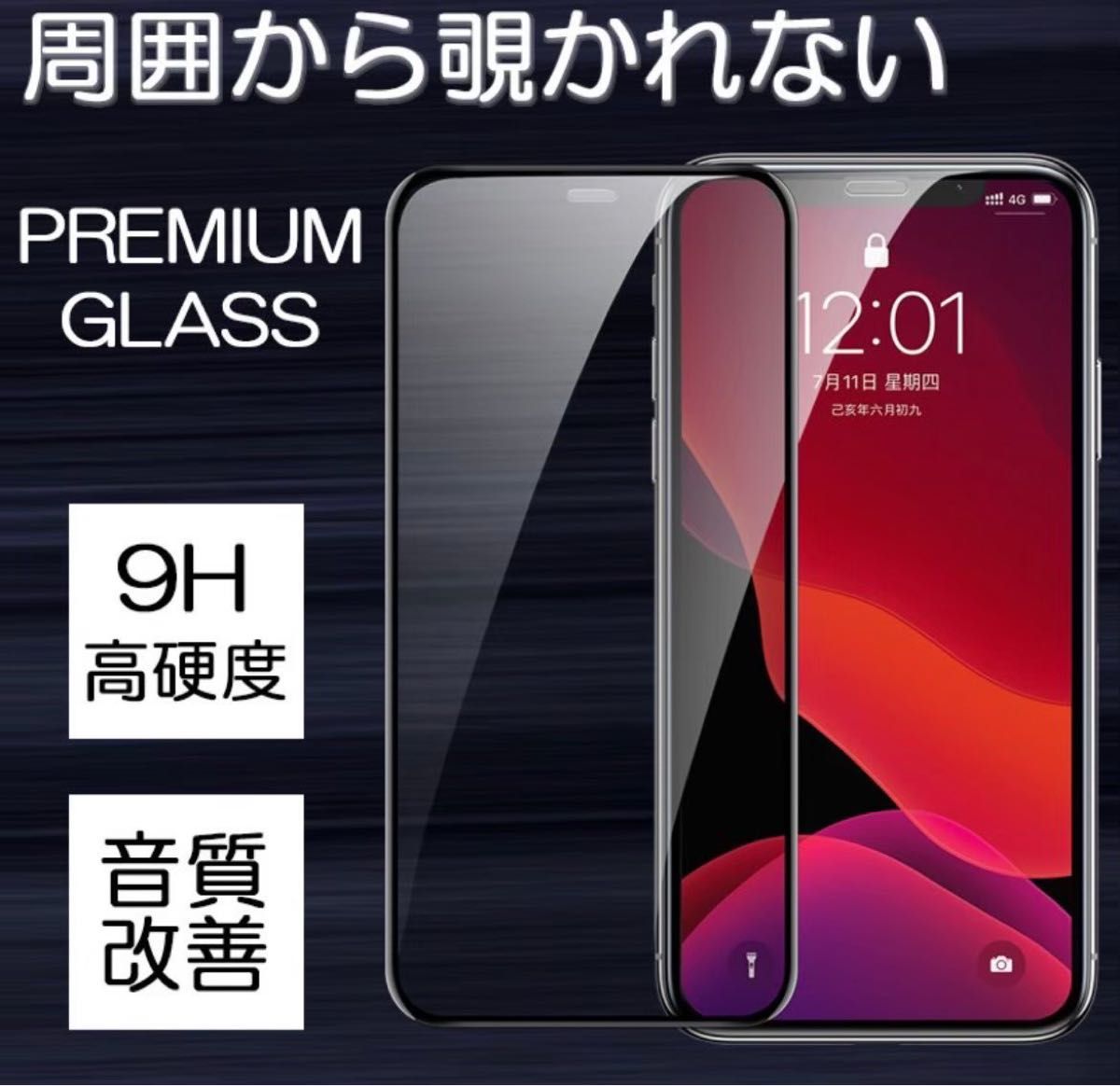 プライバシー保護！！【iPhone15ProMax】高品質　覗き見防止強化ガラスフィルム《世界のゴリラガラス》