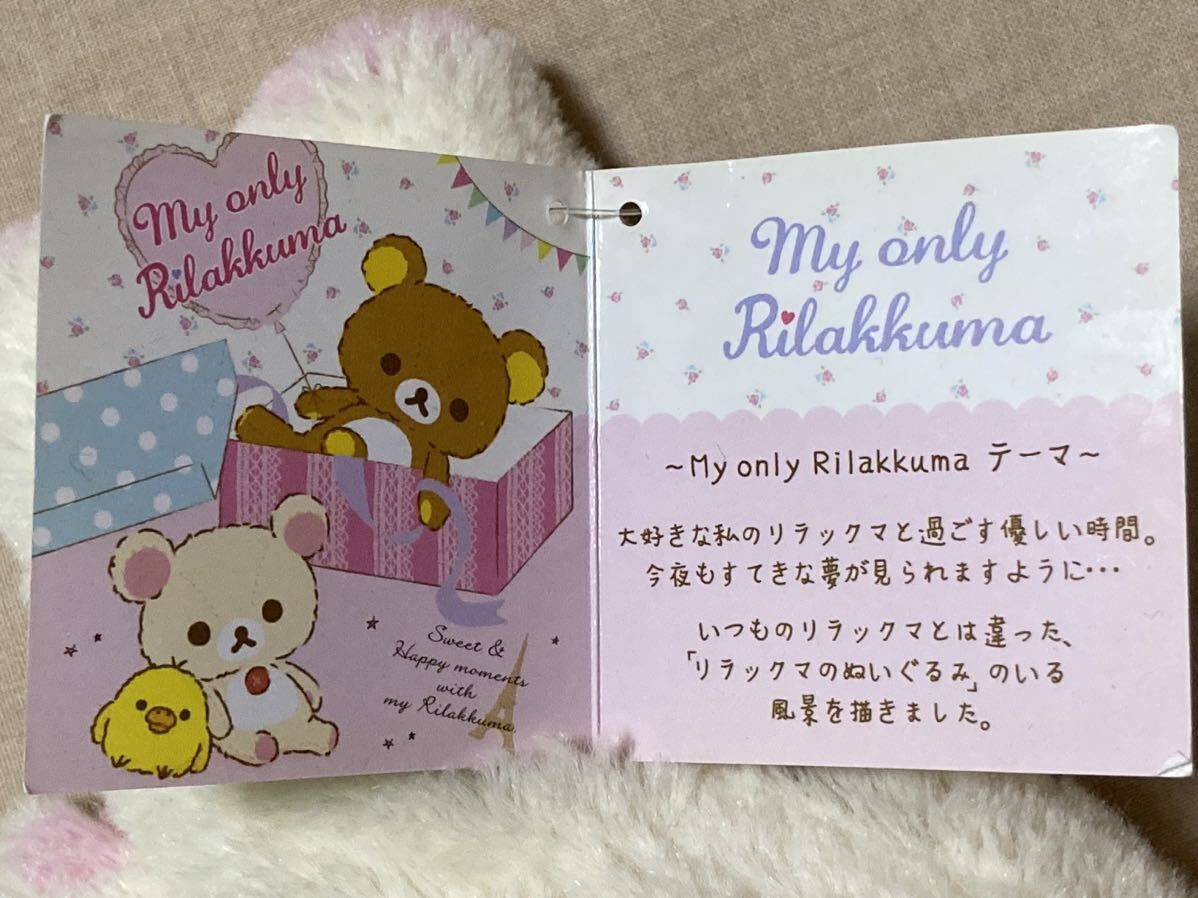 ■希少■SAN-X/サンエックス■My Only Rilakkuma/マイオンリーリラックマ■コリラックマ ぬいぐるみ■2013年■さらふあボア製 ふわふわ■_画像6