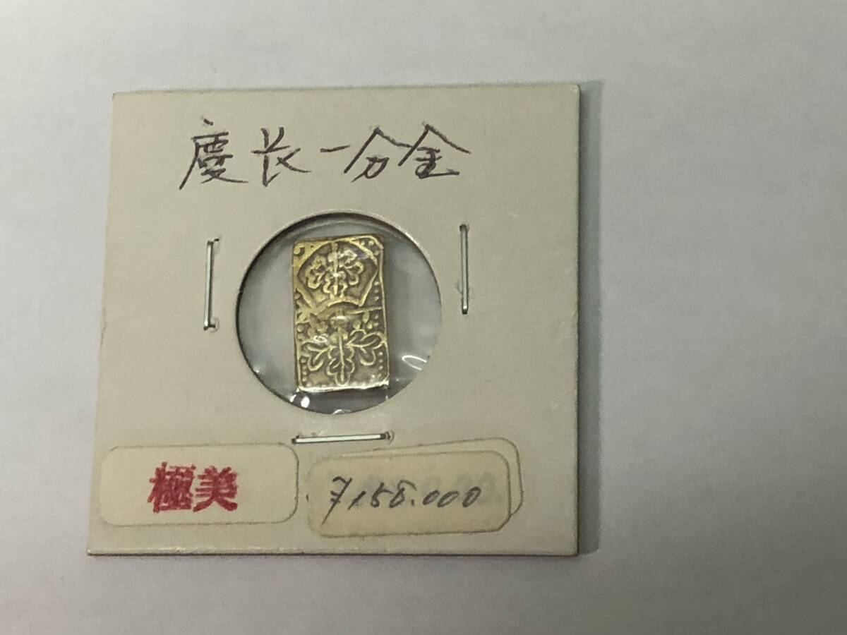 【古金銀】■慶長一分判金　一分金　貨幣　古銭　時代物 　極美■_画像にてご確認ください