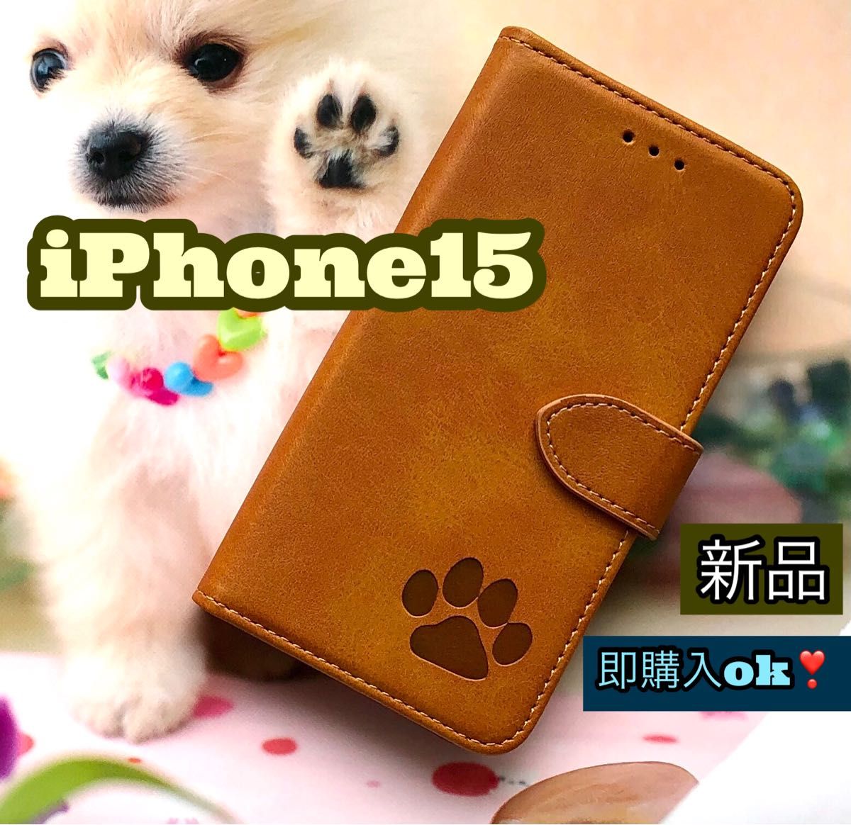 iphone15ケース　手帳型　犬　猫　可愛い　肉球刻印　２個で割引　新品未使用　ブラック 耐衝撃　スマホケース カード収納 
