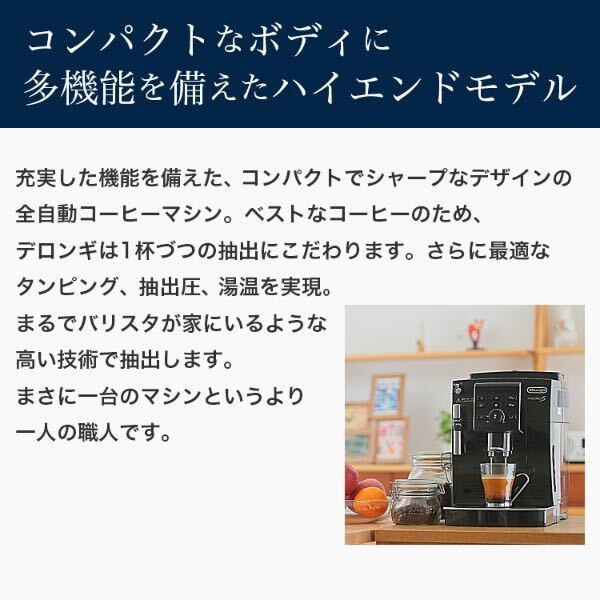 デロンギ 全自動コーヒーマシン DeLonghi 全自動コーヒーマシン マグニフィカS ECAM23120コーヒーメーカー エスプレッソマシンの画像7