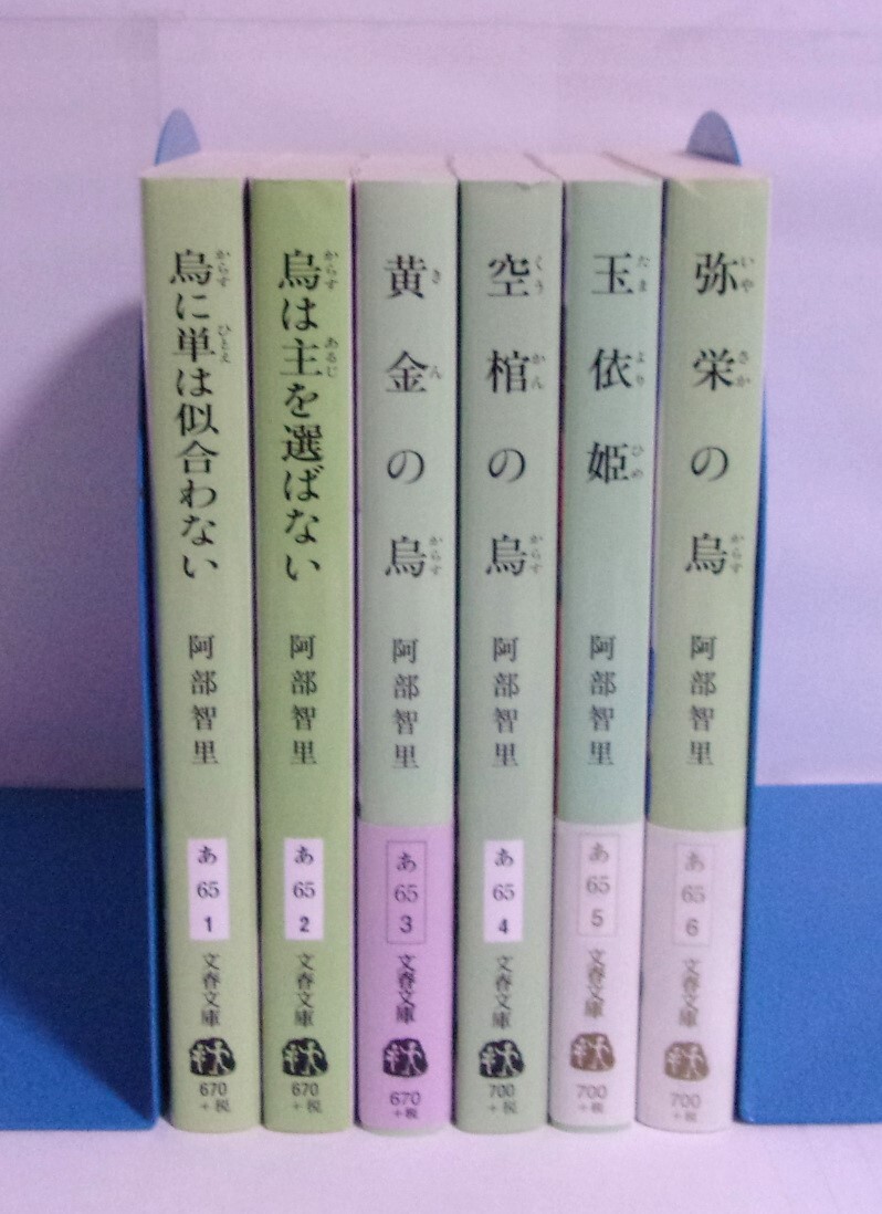 Yahoo!オークション - 八咫烏シリーズ 6冊セット 阿部智里/文春 Yahoo!オークション - 八咫烏シリーズ 6冊セット 阿部智里/文春