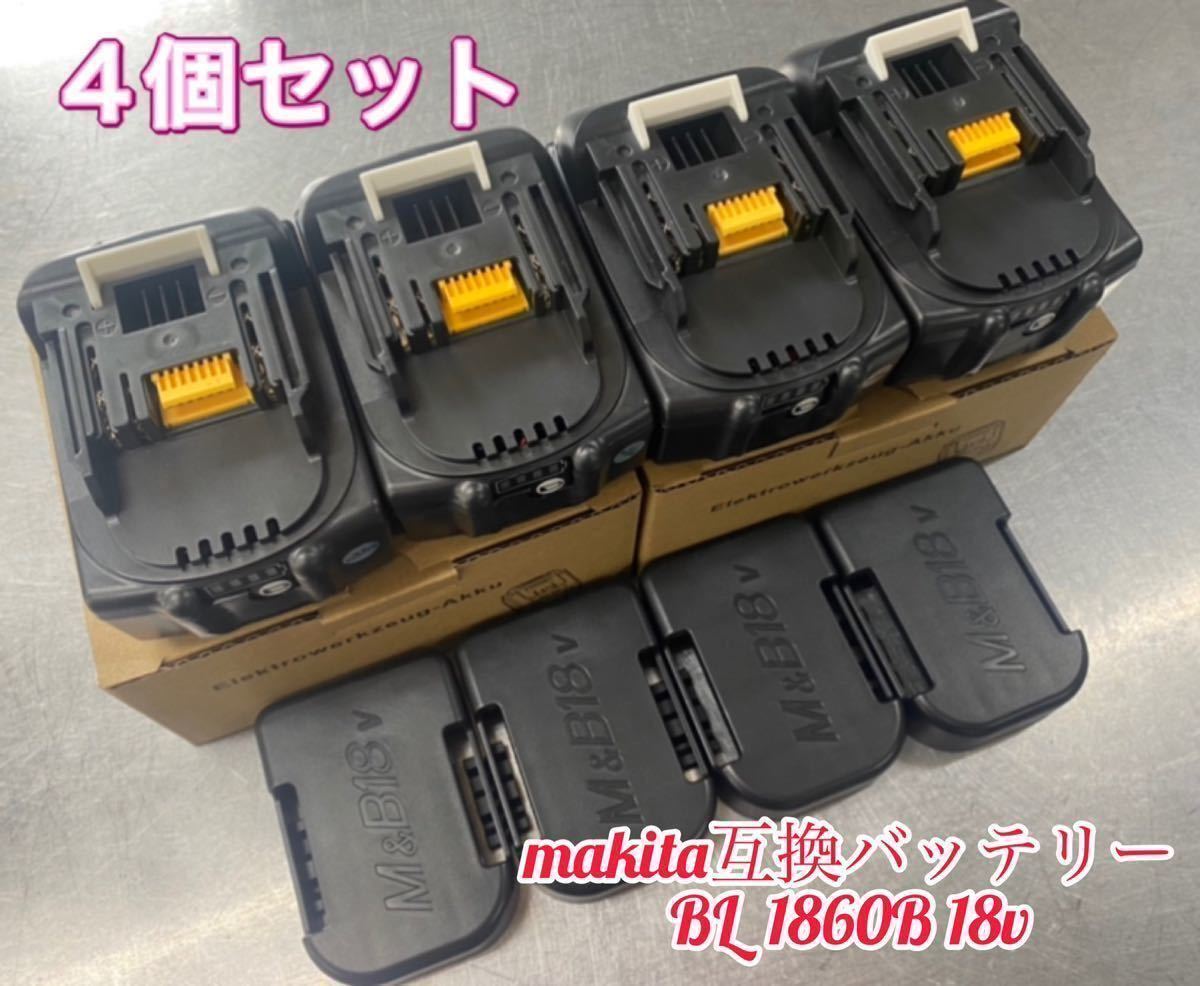 《4個セット》マキタ 18v6.0Ah互換バッテリー BL1860B×2個6.0Ah【最新LED残量表示】領収書発行可能　保証あり_画像1