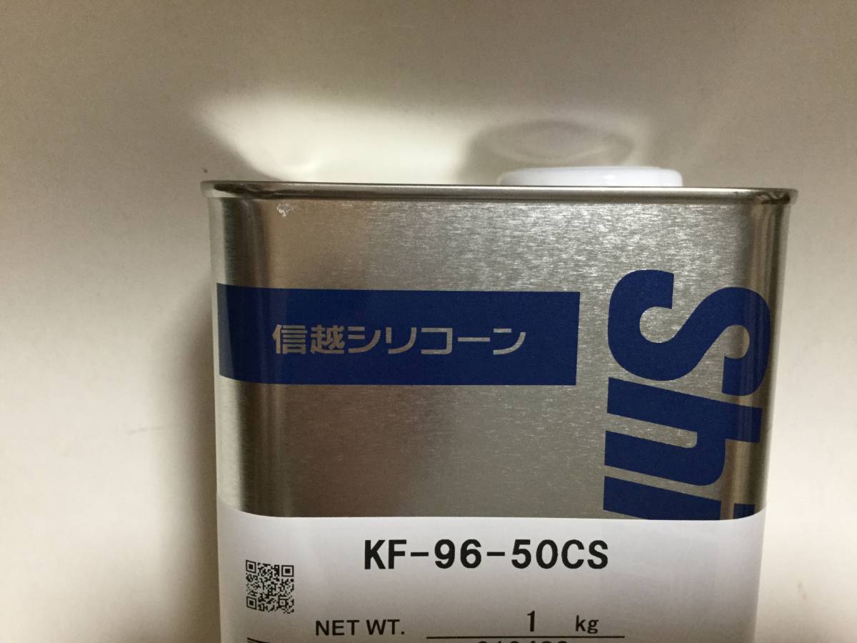 【送料無料 】即決4550円 信越シリコーンオイル KF-96-50CS 1kg 2缶の画像2
