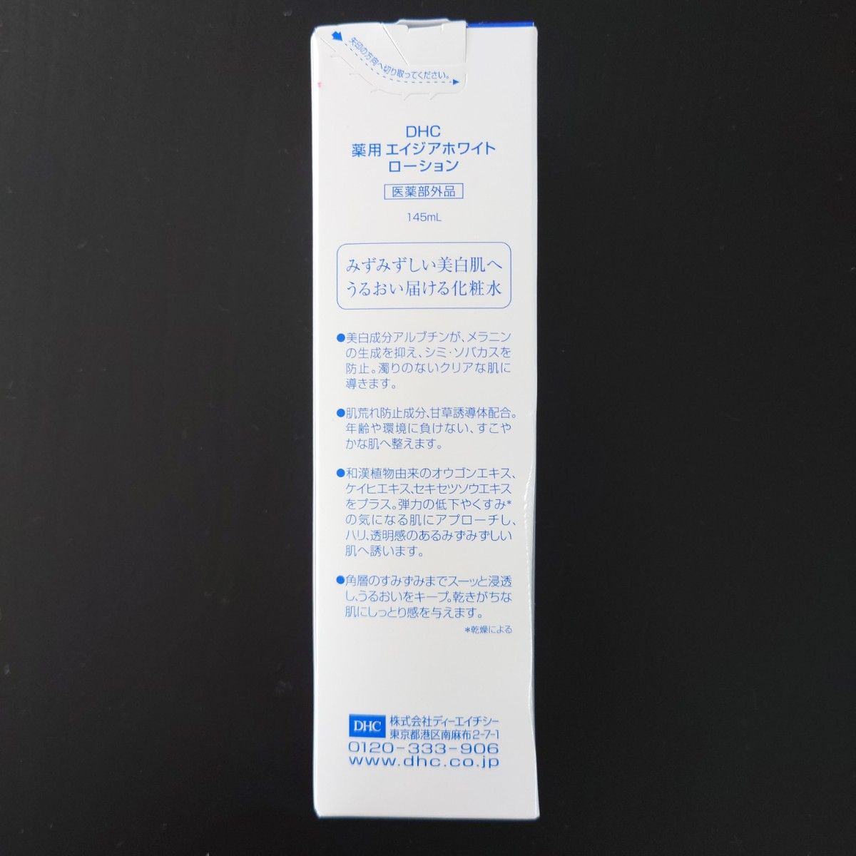 【新品未開封】DHC 薬用エイジアホワイトローション 145ml