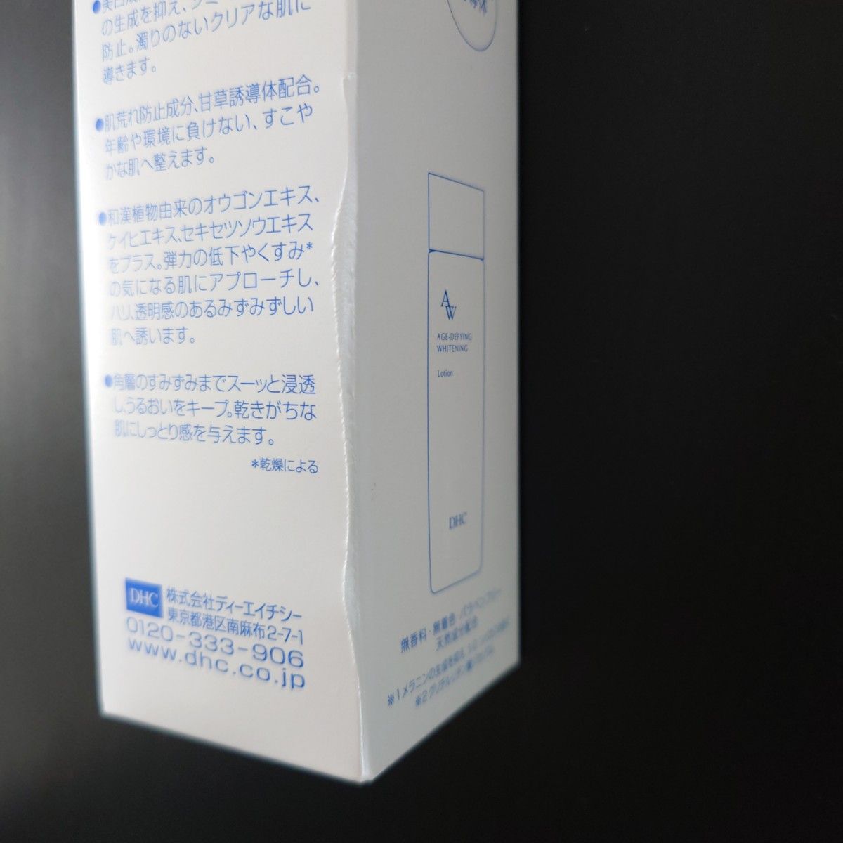 【新品未開封】DHC 薬用エイジアホワイトローション 145ml