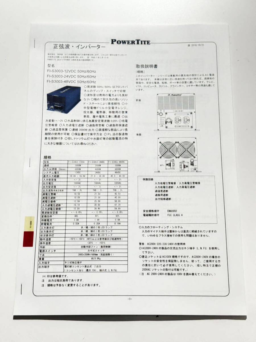 DC24V入力 AC200V出力 3000W容量 純正弦波インバーター 未来舎 PowerTite FI-S3003-24VDC　COTEKコーテック 電菱と同等の信頼性　送料無料_画像4