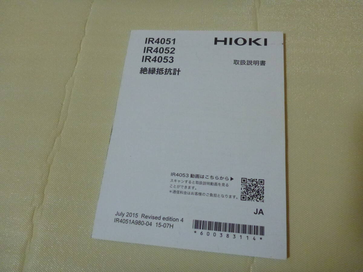 T-04209 / HIOKI / 太陽光発電システム用 / 絶縁抵抗計 / IR4053 / 通電・表示のみを確認 / ゆうパック発送 / 60サイズ / ジャンク扱いの画像7