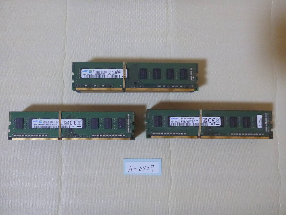 管理番号 A-0427 / メモリ / デスクトップPC用メモリ / DDR3 / 4GB / 30枚 / レターパック発送 / BIOS起動確認済み / ジャンク扱いの画像1