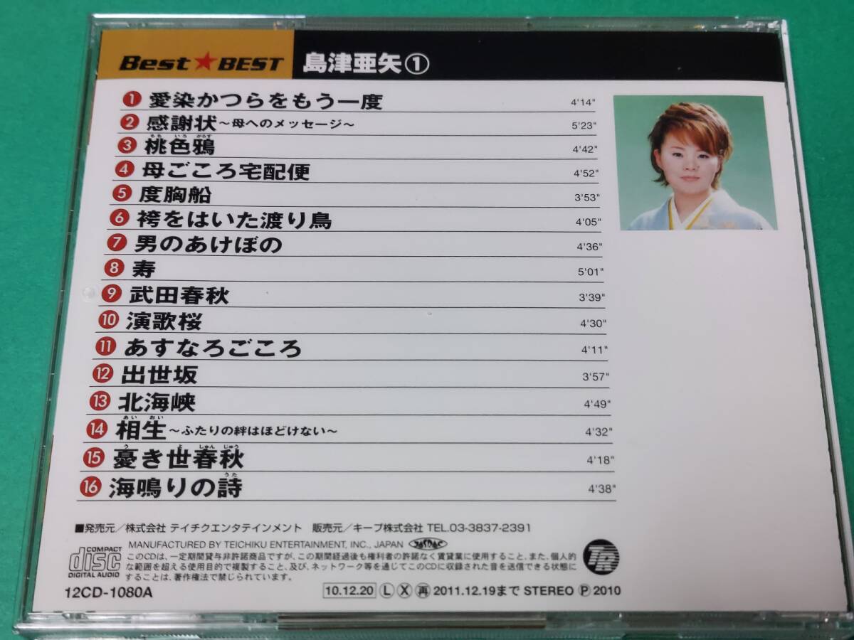 F 島津亜矢 / Best ★ Best 中古 送料4枚まで185円_画像2