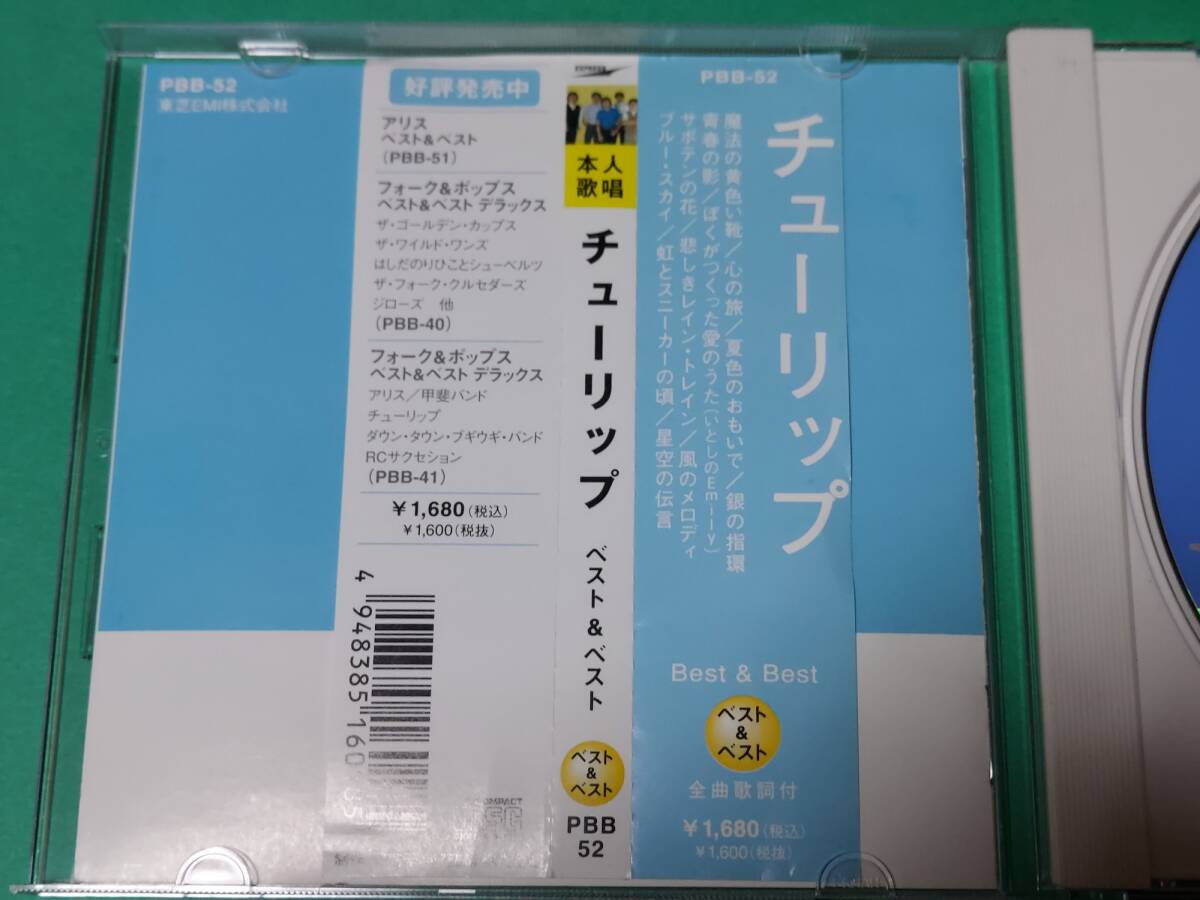 F チューリップ / ベスト & ベスト 帯付き 中古 送料4枚まで185円の画像3