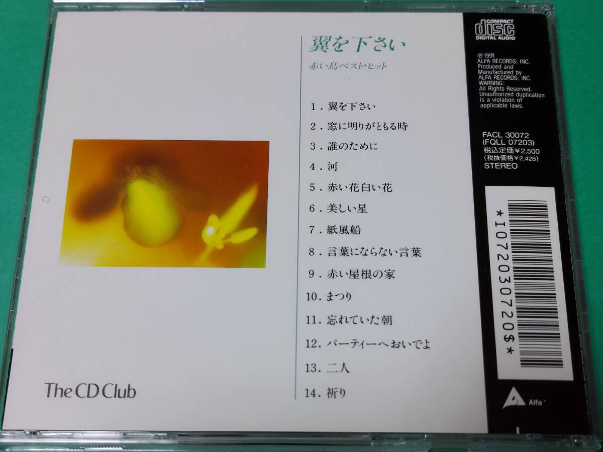 B 【The CD Club】 赤い鳥ベスト・ヒット / 翼を下さい 中古 送料4枚まで185円_画像2