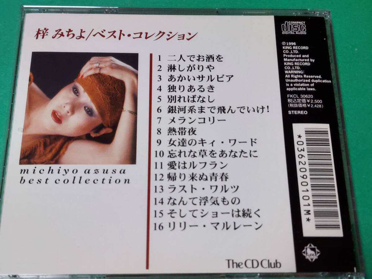 B 【The CD Club】 梓みちよ / ベスト・コレクション 中古 送料4枚まで185円_画像2