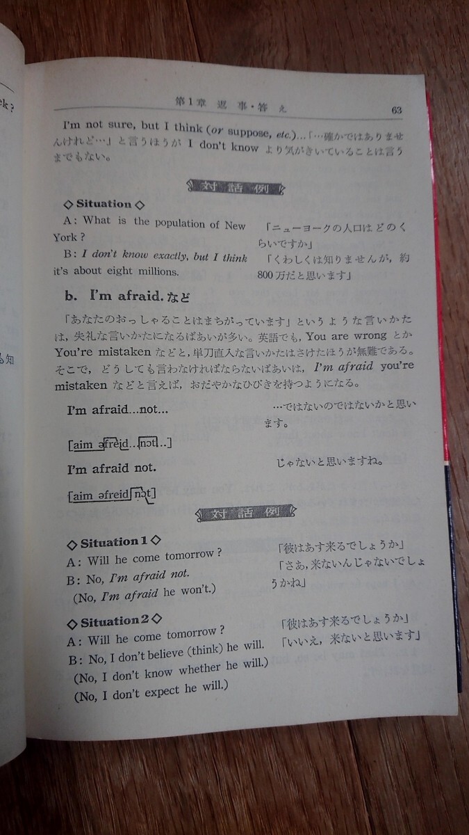 系統的英米会話 Systematic English&American Conversation 旺文社 昭和39年発行 重版_画像8