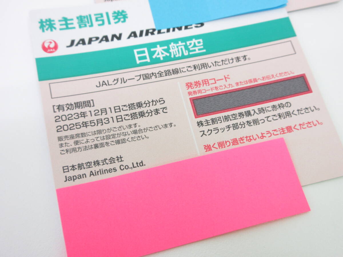 13 チケット祭 ⑤ 即決あり JAL 株主割引券 株主優待券 JAPAN AIRLINES 日本航空 2枚の金額 2025年5月31日ご搭乗分迄 未使用 番号通知無料の画像2