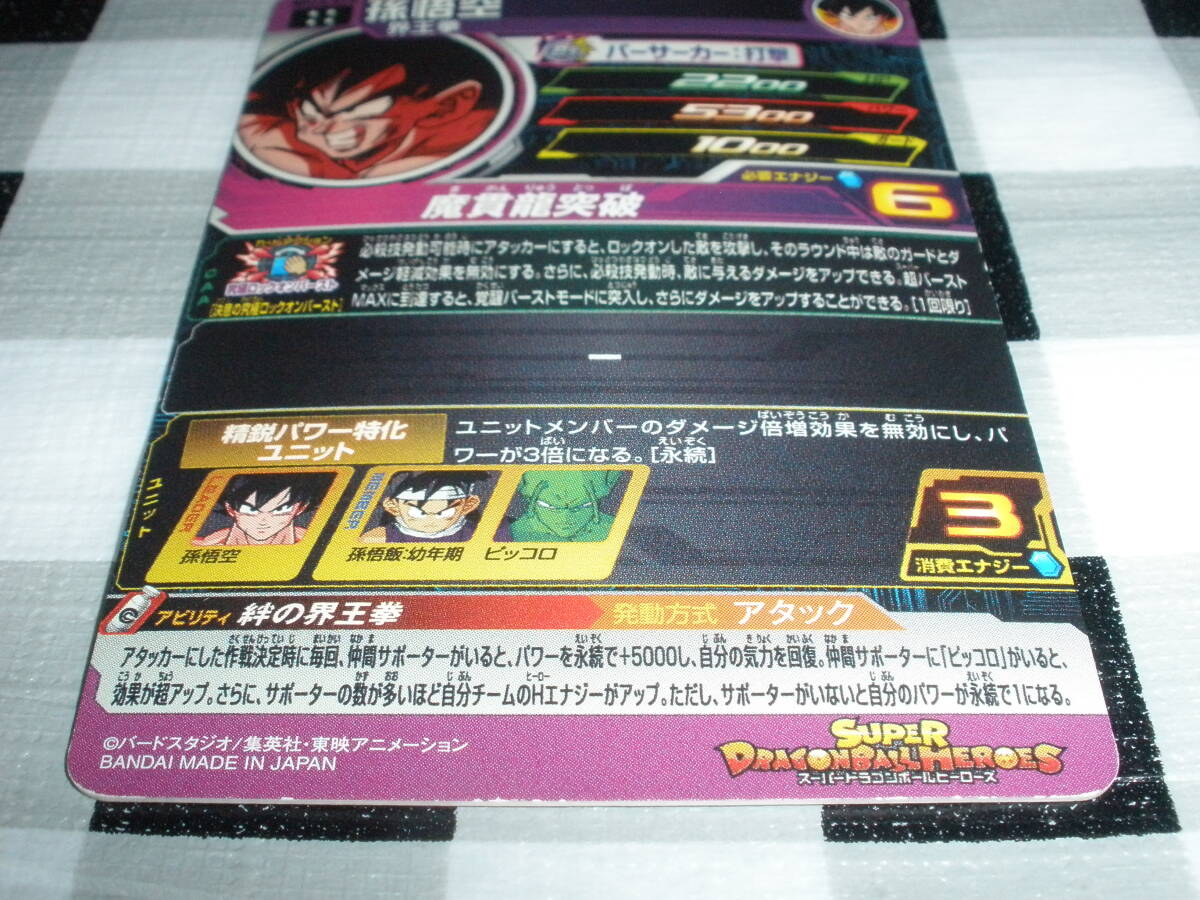 ドラゴンボールヒーローズ BM12-015 孫悟空 絆の界王拳 UR　_画像3