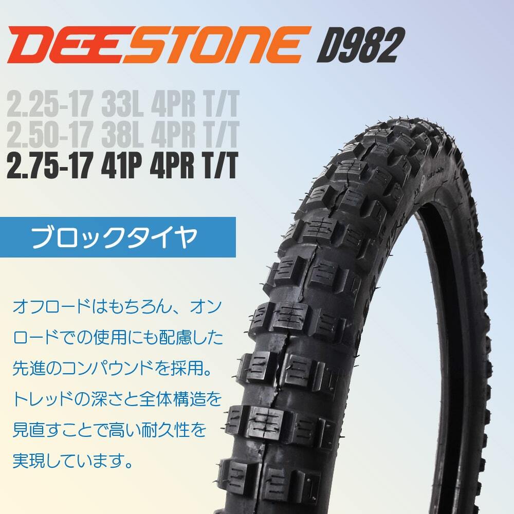 DEESTONE(ディーストーン)二輪用 ブロックタイヤ D982 2.75-17 4PR チューブタイプ（TT）前後兼用　スーパーカブ_画像4