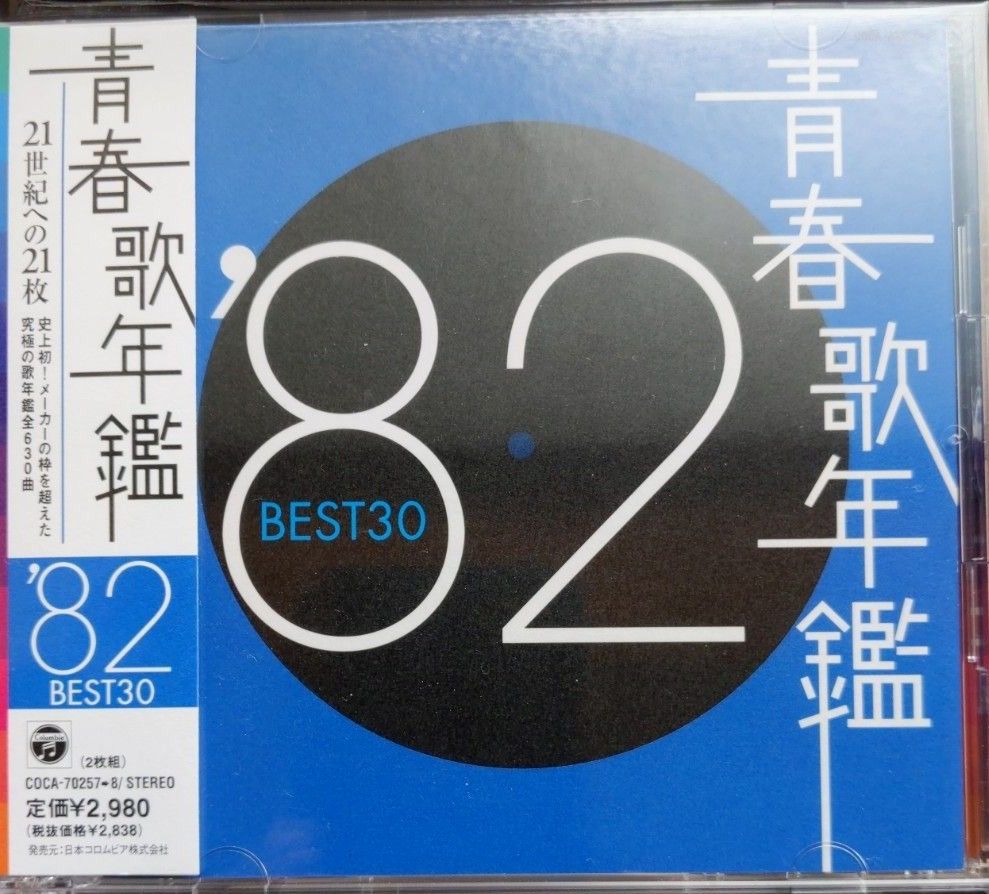 青春歌年鑑 1982 年／帯付 CD ２枚組オムニバス