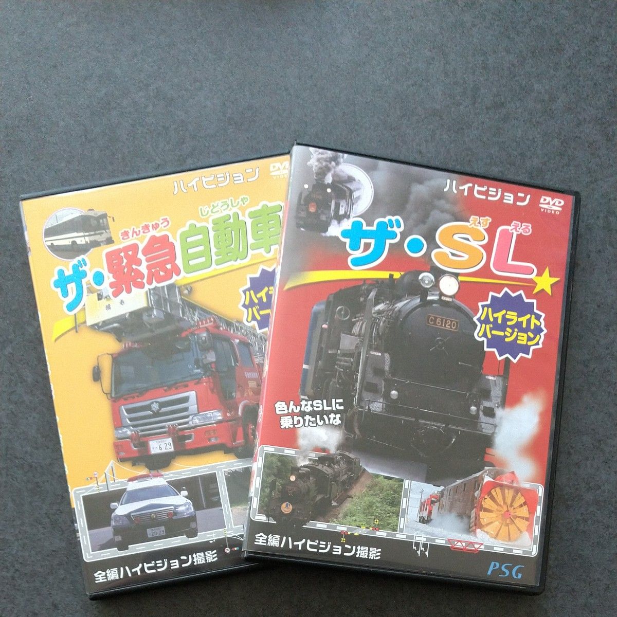 PSG ハイビジョン ザ・緊急自動車 ／ ザ・SL  DVD 2個セット 