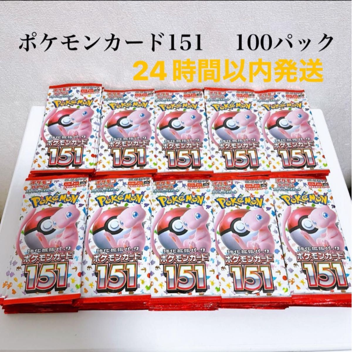 ポケモンカード151 100パック 新品未開封 バラパック|Yahoo ポケモンカード151 100パック 新品未開封 バラパック|Yahoo