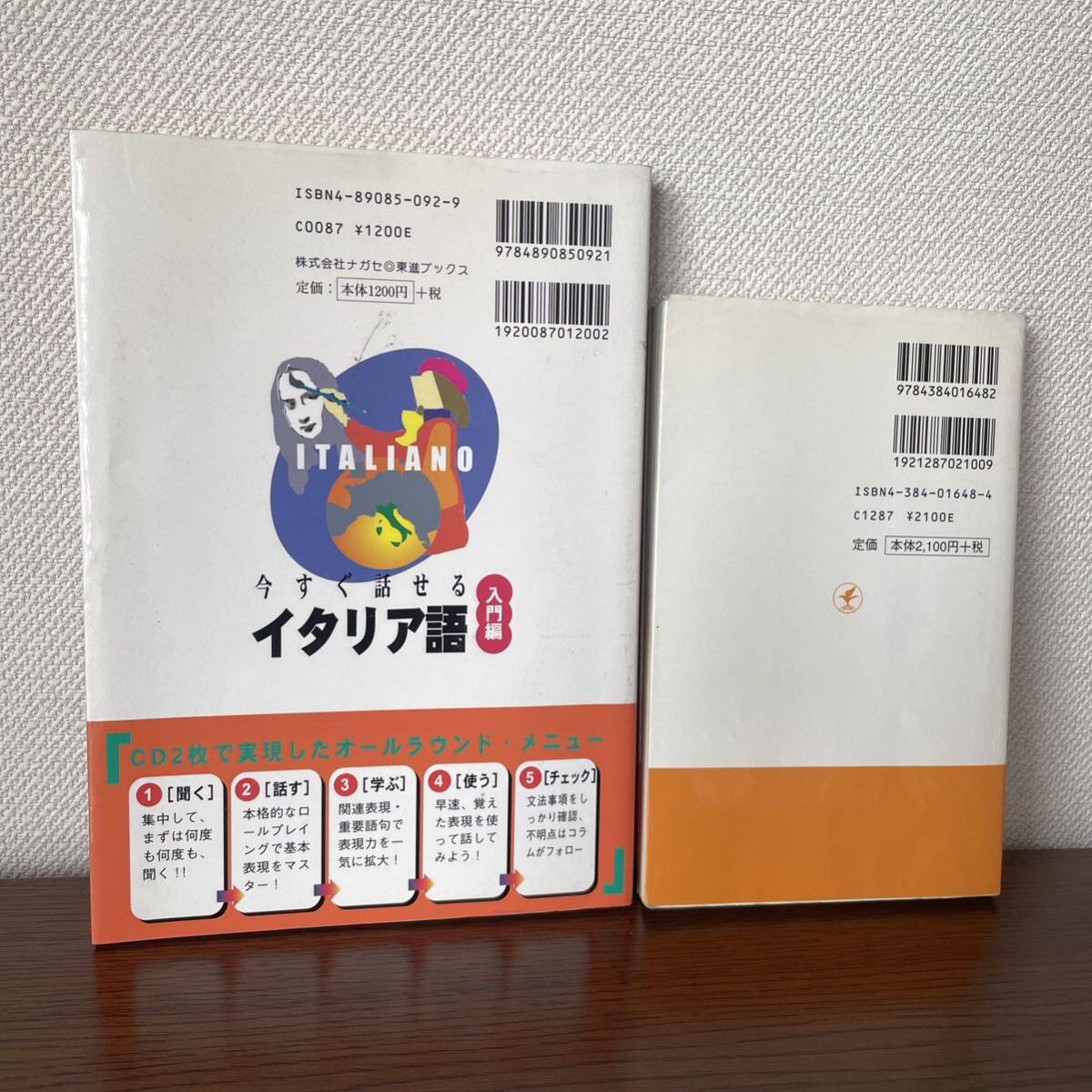 まとめて2冊【今すぐ話せるイタリア語 & 辞書なしで学べるイタリア語の最初歩】_画像2