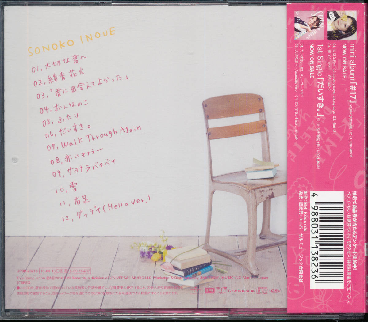 ヤフオク 井上苑子 Hello 高校卒業記念 今だけ プライス ヤフオク 井上苑子 Hello 高校卒業記念 今だけ プライス