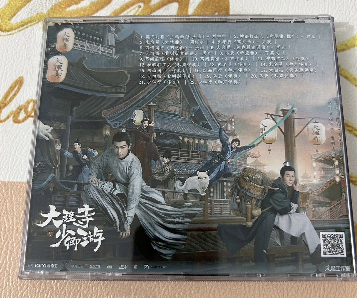★中国ドラマ『大理寺少卿遊』OST/CD オリジナルサントラ盤 丁禹兮 ディン・ユーシーの画像2