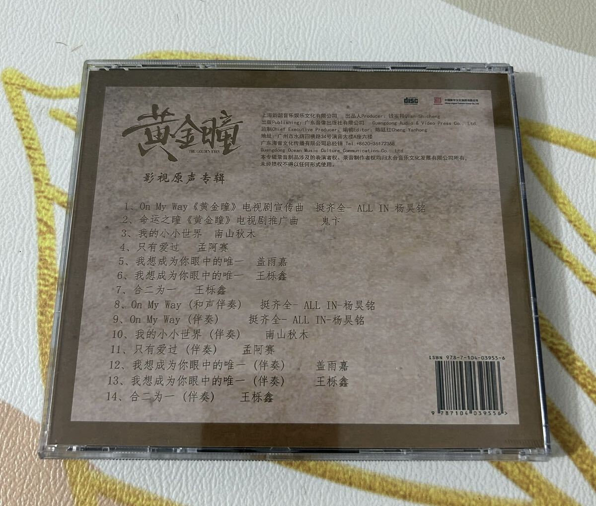★中国ドラマ『ゴールデン・アイ－黄金瞳－』 OST/CD オリジナルサントラ盤 チャン・イーシン / ワン・ズーシュエン_画像2