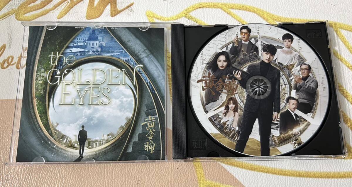 ★中国ドラマ『ゴールデン・アイ－黄金瞳－』 OST/CD オリジナルサントラ盤 チャン・イーシン / ワン・ズーシュエンの画像3