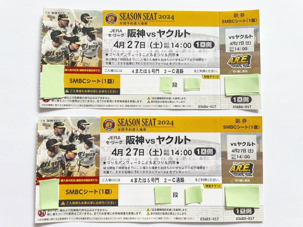 甲子園 阪神vsヤクルトSMBCシート1塁 4月27日土曜日 ペアの画像1